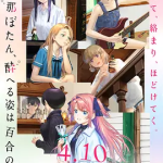 [夸克网盘] 日本动画《上伊那牡丹，酒醉身姿似百合花般 》(2026)