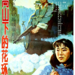 [夸克网盘][百度网盘]国内电影《高山下的花环》（1984年）剧情 / 战争 豆瓣9.5