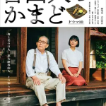 [夸克网盘]日剧《鲁山人之灶》 (2026)