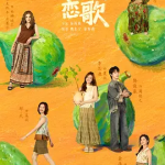 [百度网盘]国剧《喀什恋歌》 (2026)